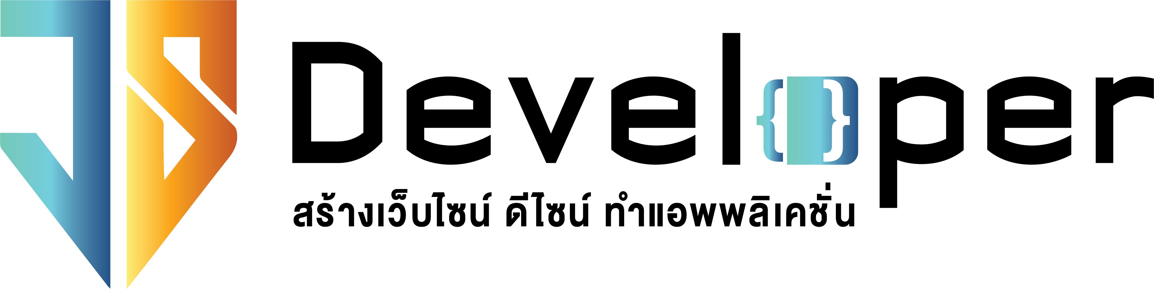 JS-Developer | รับออกแบบเว็บไซต์ พัฒนาระบบ ทำการตลาดออนไลน์ครบวงจร